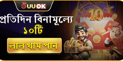 দৈনিক লাকি রেড খাম promotion banner