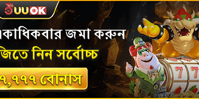 ডেইলি ডিপোজিট বোনাস promotion