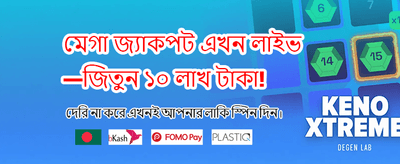 বিশাল বোনাস অফার এখানে